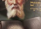 2 הלכות בלשון הרע