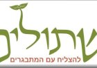 כיצד נאהיב את התורה והמצוות על ילדינו-  פרק יד