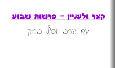 פרשת קרח- הרב יוסף ברוק