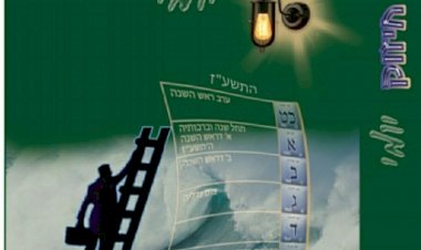 החיזוק היומי  כג סיון