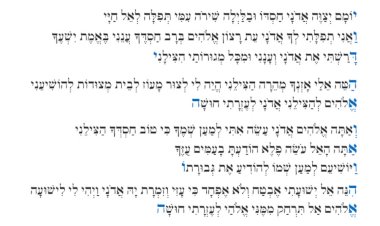 סגולת הרמב''ן לשמירה והצלחה