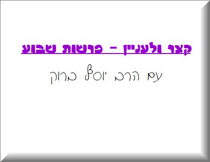 פרשת שבוע- שפטים- הרב יוסף ברוק